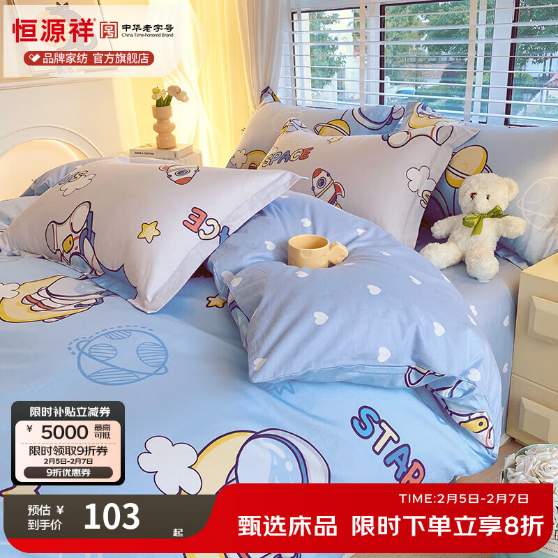 恒源祥 纯棉被套单件 100%全棉学生宿舍单人被罩亲肤透气春秋冬四季通用 探索星球（100%棉） 适合200*230cm被子