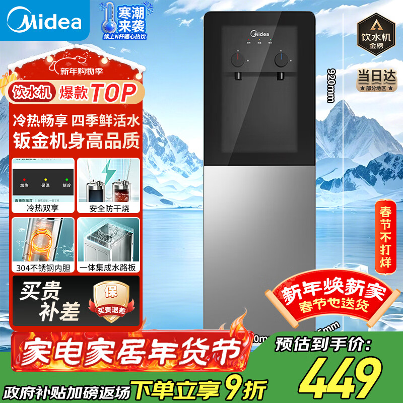 美的（Midea）饮水机茶吧机家用热水壶烧水壶电热水壶上置式客厅立式多功能桶装宿舍办公室冷热双温 YD1318S-X
