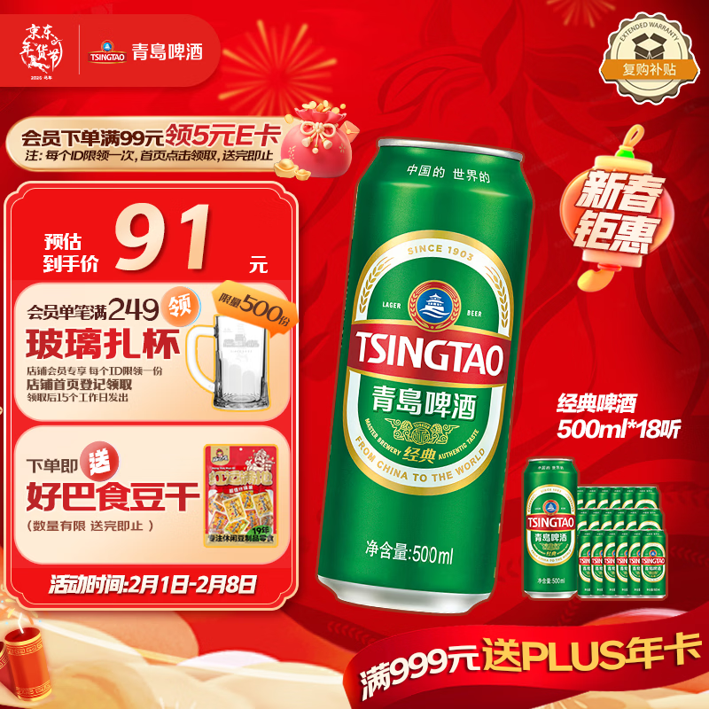 青岛啤酒（TsingTao）经典 500ml*18听整箱装（多厂生产随机发货）拉格啤酒 年货送礼