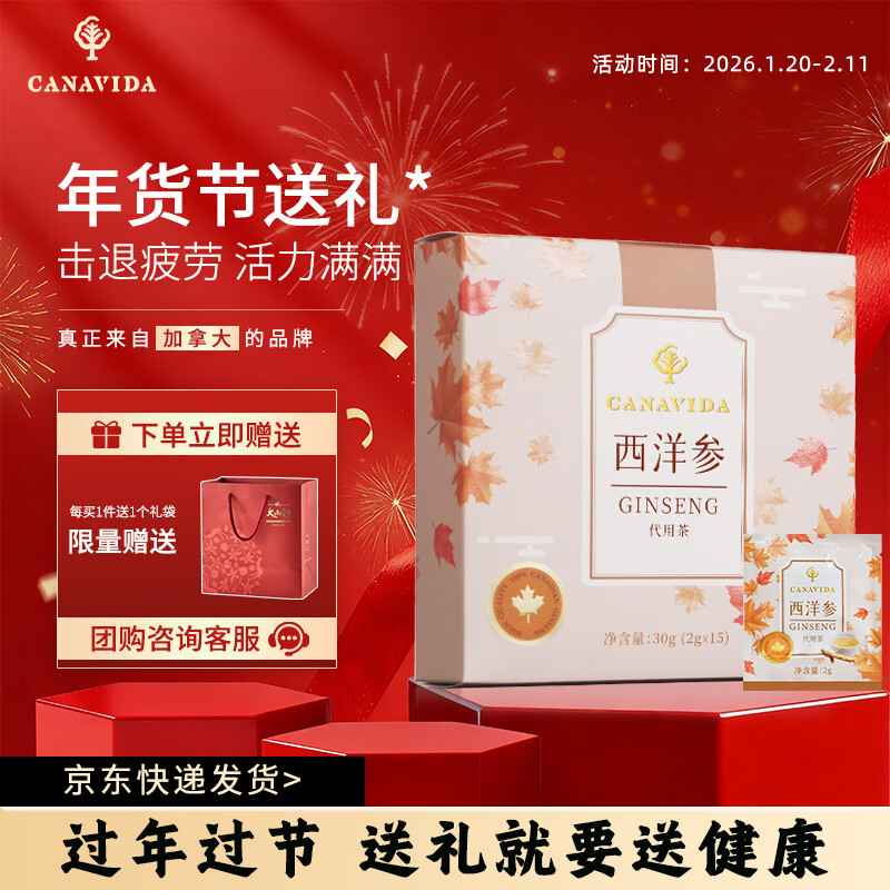 大山行Canavida加拿大进口纯西洋参茶包出差旅行搭子过年货礼盒春节送礼 【临期】一盒 2g*15袋 （咨询有优惠）