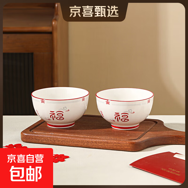 福气多多家用中式陶瓷英寸餐具结婚乔迁过年送礼餐具 【中国年-4.5英寸2碗】