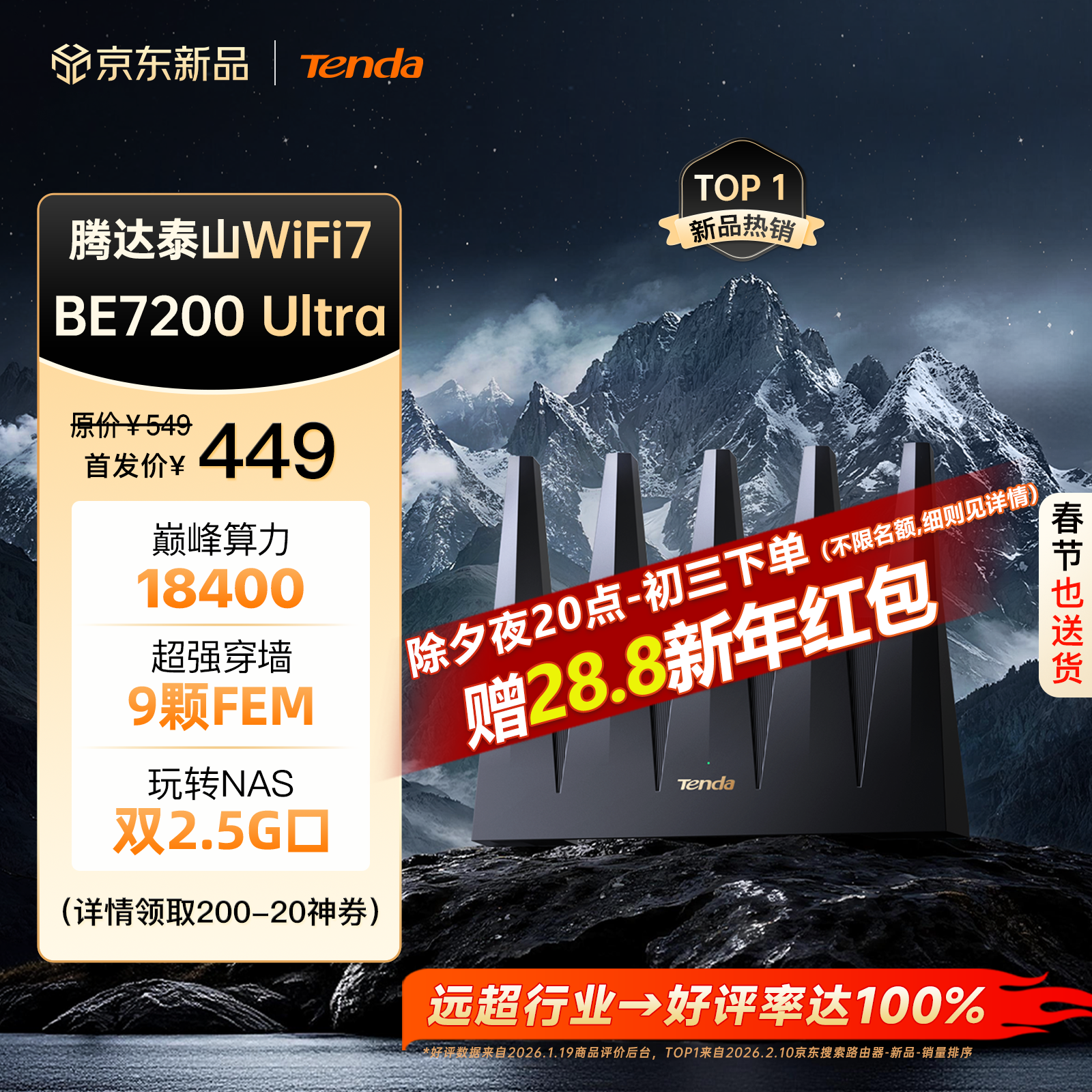 Tenda腾达路由器WiFi7【泰山BE7200 Ultra】千兆穿墙王信号放大器增强无线家用电竞立式BE12 Pro