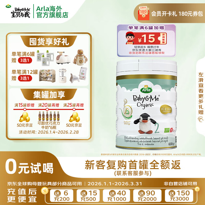 宝贝与我（Arla）白金版 阿拉 有机A2婴幼儿配方奶粉2段（6-12个月）600g 【有机A2二段】效期27.5