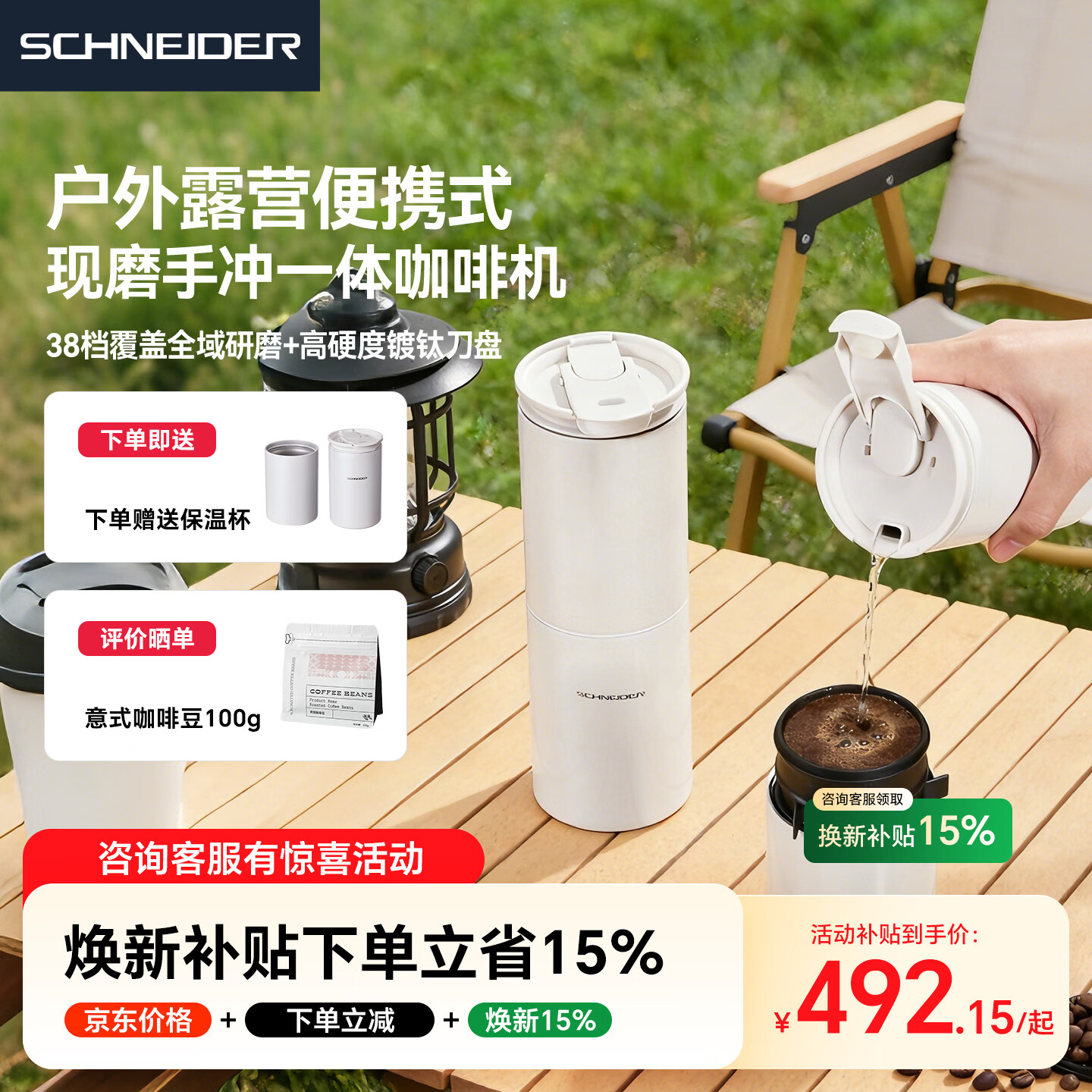SCHNEIDER星耀便携式咖啡机家用小型半自动意式手冲咖啡滴滤一体电动磨豆机办公室户外旅行露营充电生日礼物 便携式咖啡机【镀钛刀盘】
