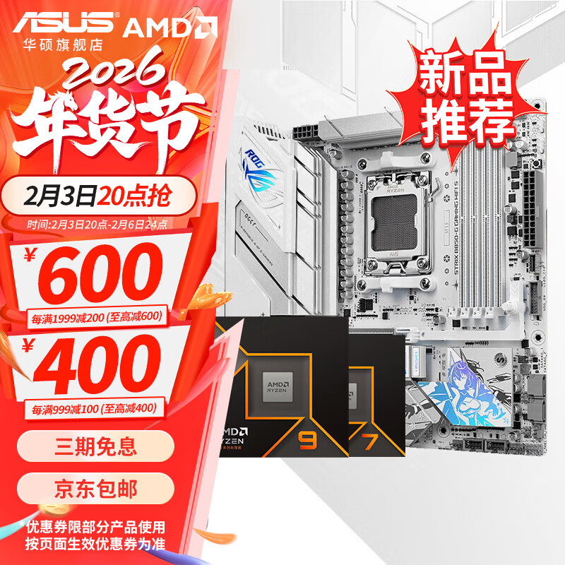 ��˶B650 B850 X870�����AMD9000ϵ������R7 9800X3D 9950X3D CPU������װ ��U��װ ��˶ROG B850-G WIFI SС��ѩ R7 9800X3DɢƬ