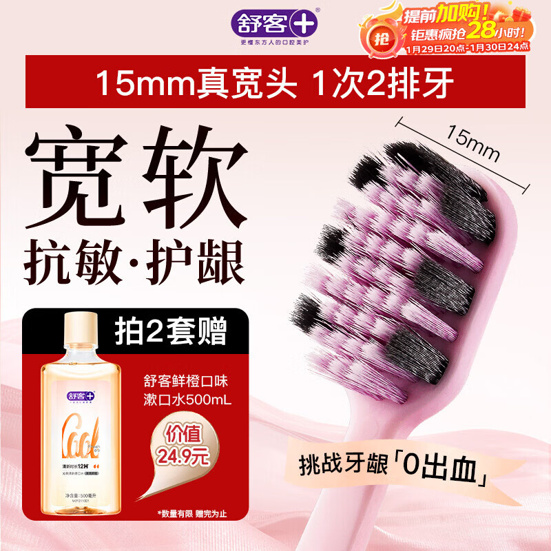 舒客46孔宽头软毛牙刷4支装抗敏护龈双螺旋刷丝深洁肖战同款新老随机