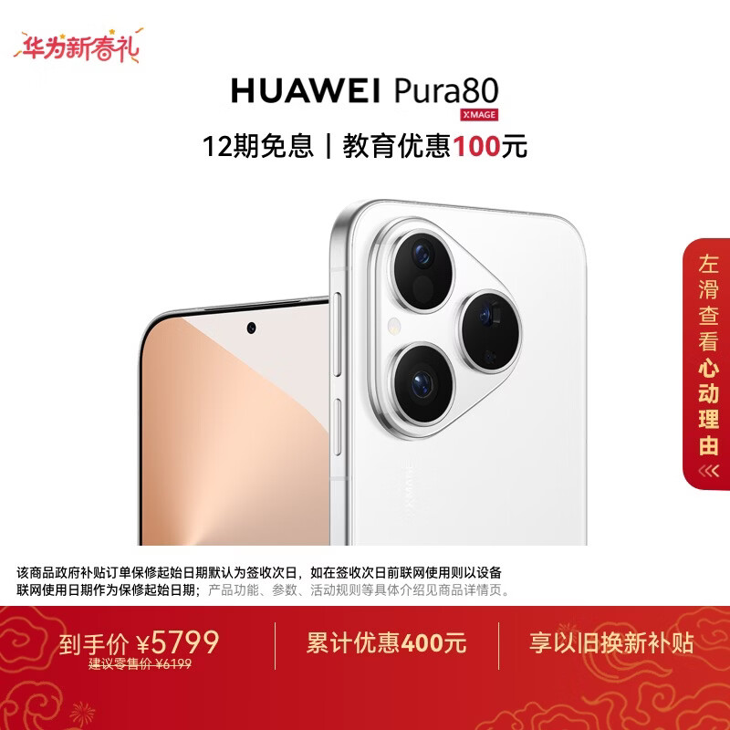 HUAWEI Pura 80 丝绒白12GB+1TB丝绒直屏 红枫原色影像 全新鸿蒙AI 华为鸿蒙智能手机