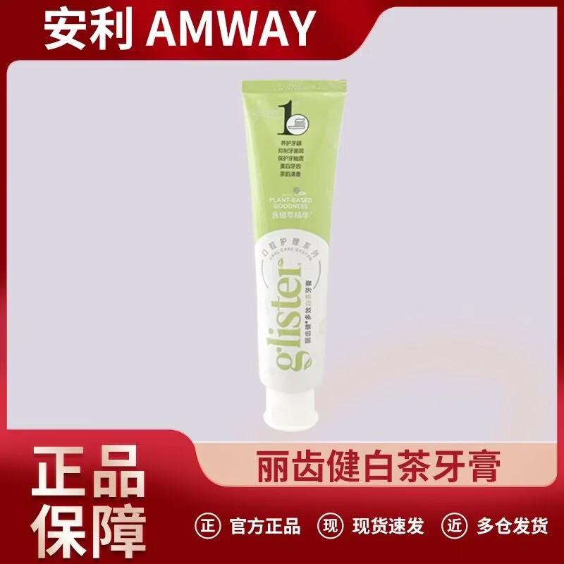丽齿健安利正品丽齿健牙膏防蛀护齿清新口气神器 美白去渍 薄荷+白茶（两支）*200克