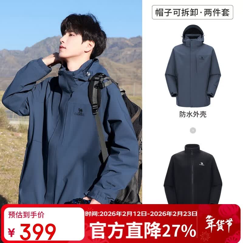 骆驼（CAMEL）冲锋衣仅售679元