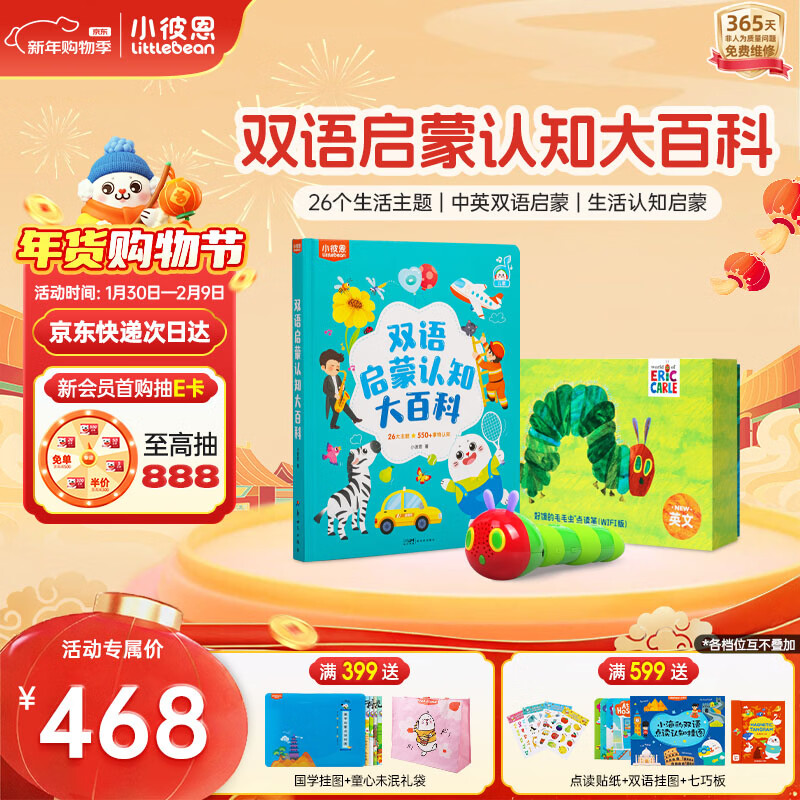小彼恩毛毛虫点读笔婴幼儿早教双语启蒙认知故事机儿童玩具生日新年礼物