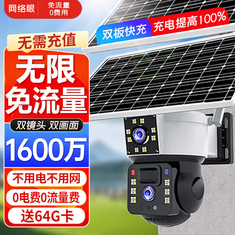 网络眼太阳能摄像头监控无电无网免流量室外无线无需连wifi免插电户外360度无死角带夜视全景