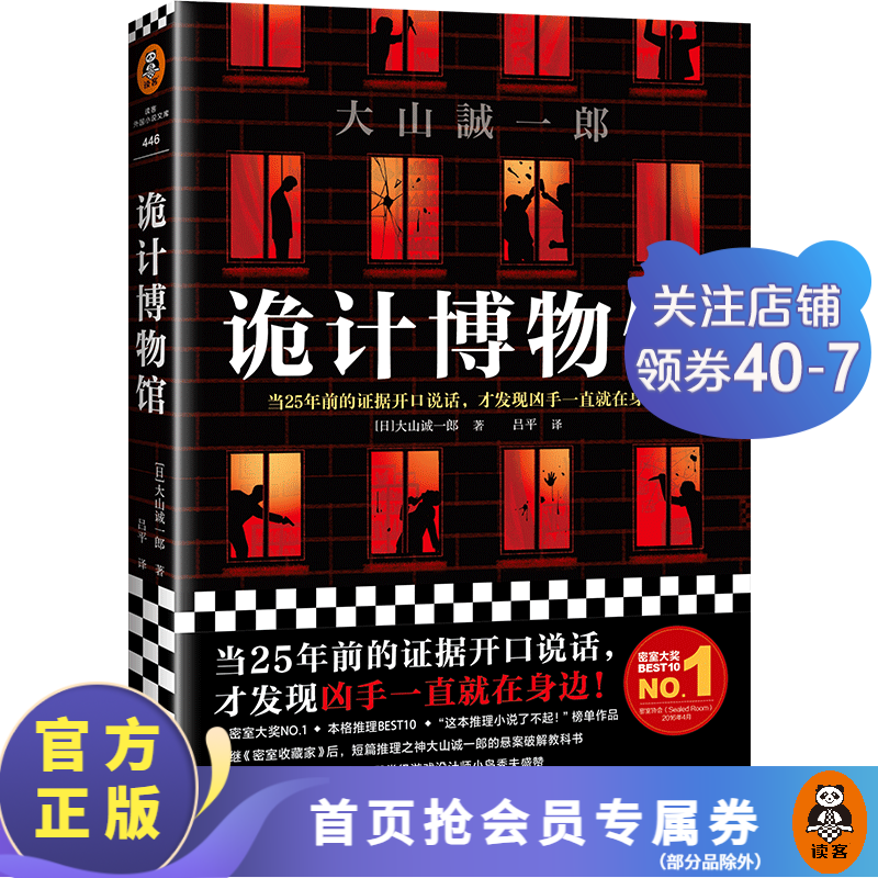 大山诚一郎推理集（全七册）短篇推理之神合集 无限反转 篇篇烧脑 本本封神 本格推理 绝对不在场证明 密室收藏家 诡计博物馆 全员嫌疑人 字母表谜案 侦探推理悬疑小说 外国小说 诡计博物馆1