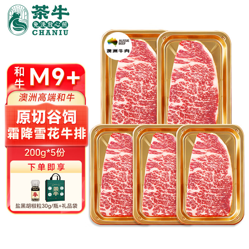 茶牛澳洲红凤凰【冠军和牛】M9+霜降牛排1kg 谷饲年货春节 源头直发