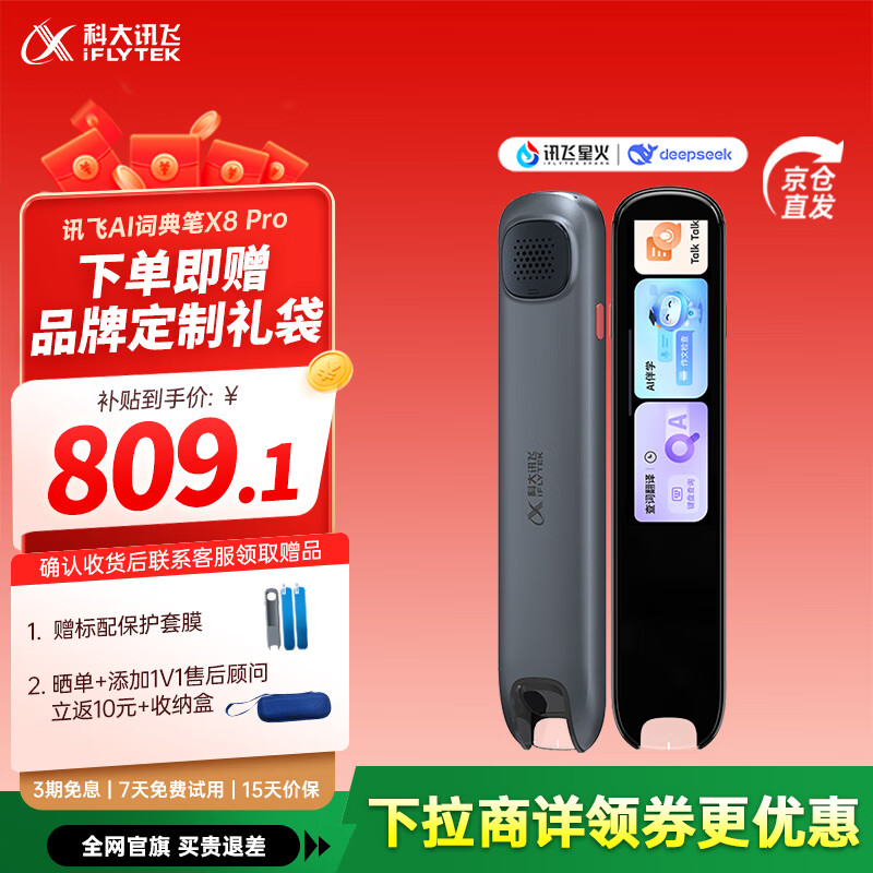 科大讯飞AI词典笔X8/X8 Pro 英语点读笔  电子词典笔 英语学习 翻译机点读单词笔 【领券更优惠】讯飞词典笔X8Pro- 32GB