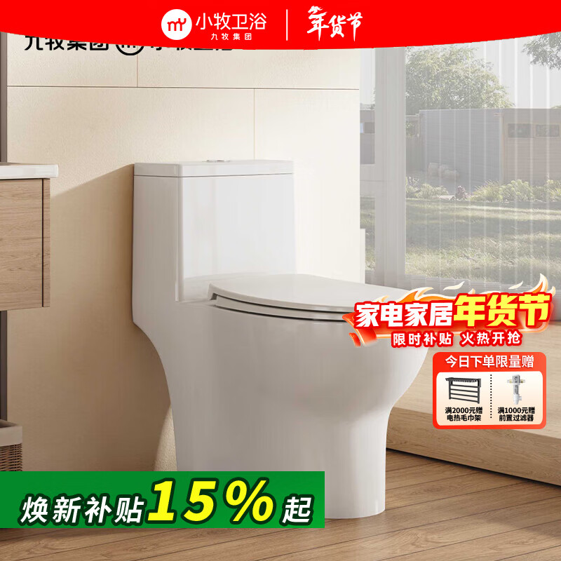 小牧卫浴马桶 虹吸式坐便器 抗菌釉面   【5台装】抗菌易洁+快拆盖板+海旋冲力 400mm 【390mm以上选择】