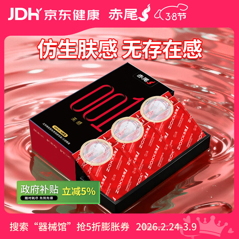 赤尾黑金无感001玻尿酸避孕套10只0.01超薄安全套年货