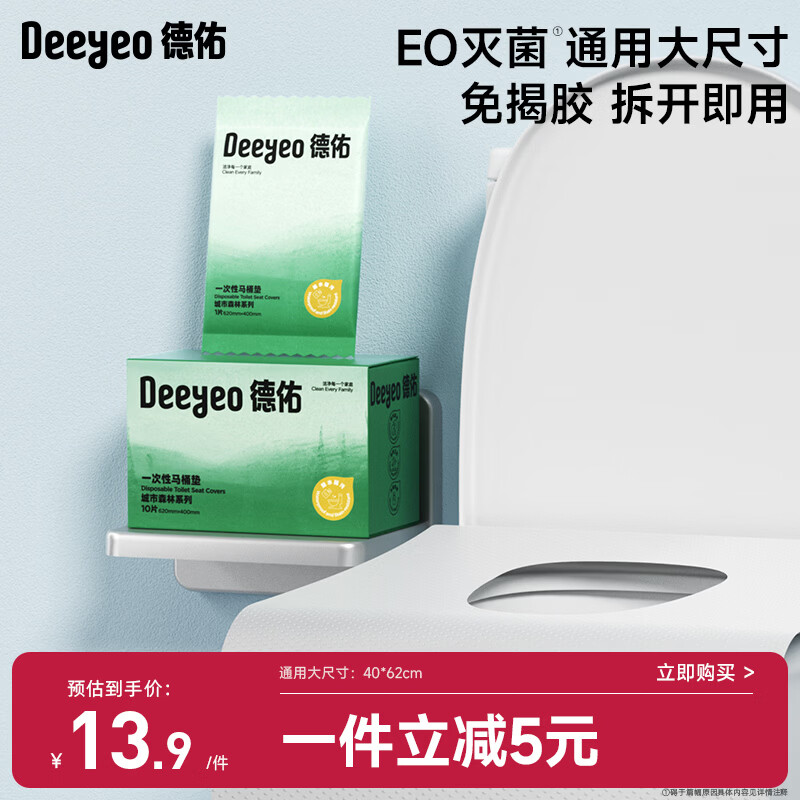 德佑一次性马桶垫双层防护酒店隔脏独立包装旅行产妇坐便垫10片