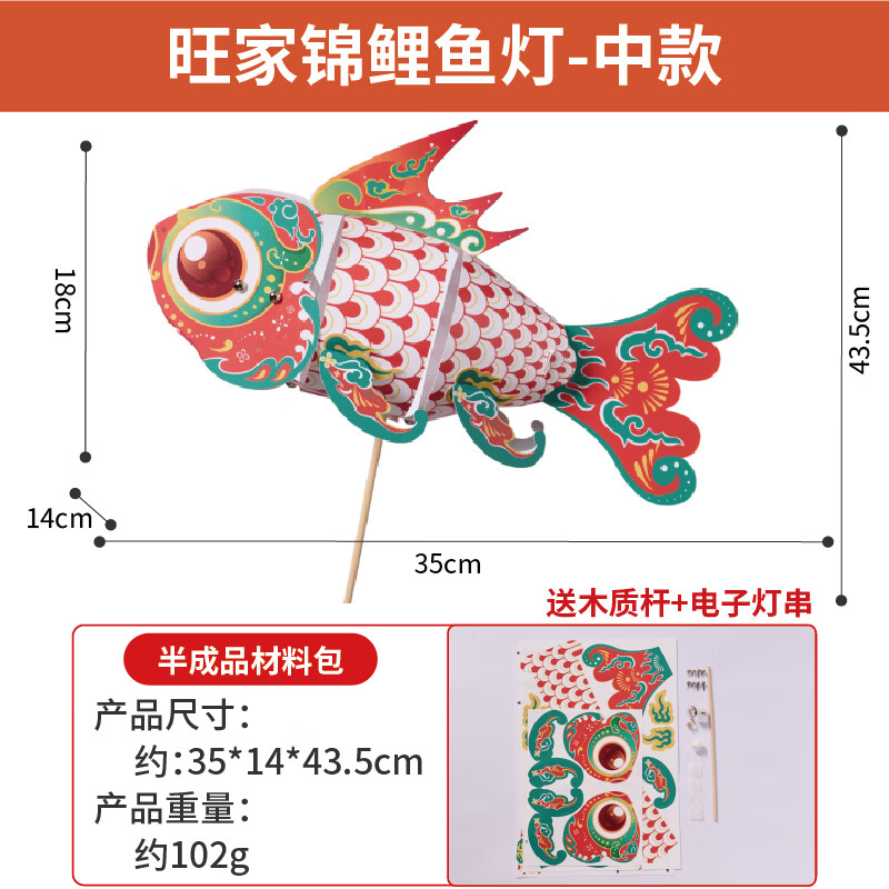 美可星端午节非遗国风装饰旺家锦鲤鱼灯手工diy灯笼拍照花灯儿童材料包 旺家锦鲤鱼灯-中款【PP材质】