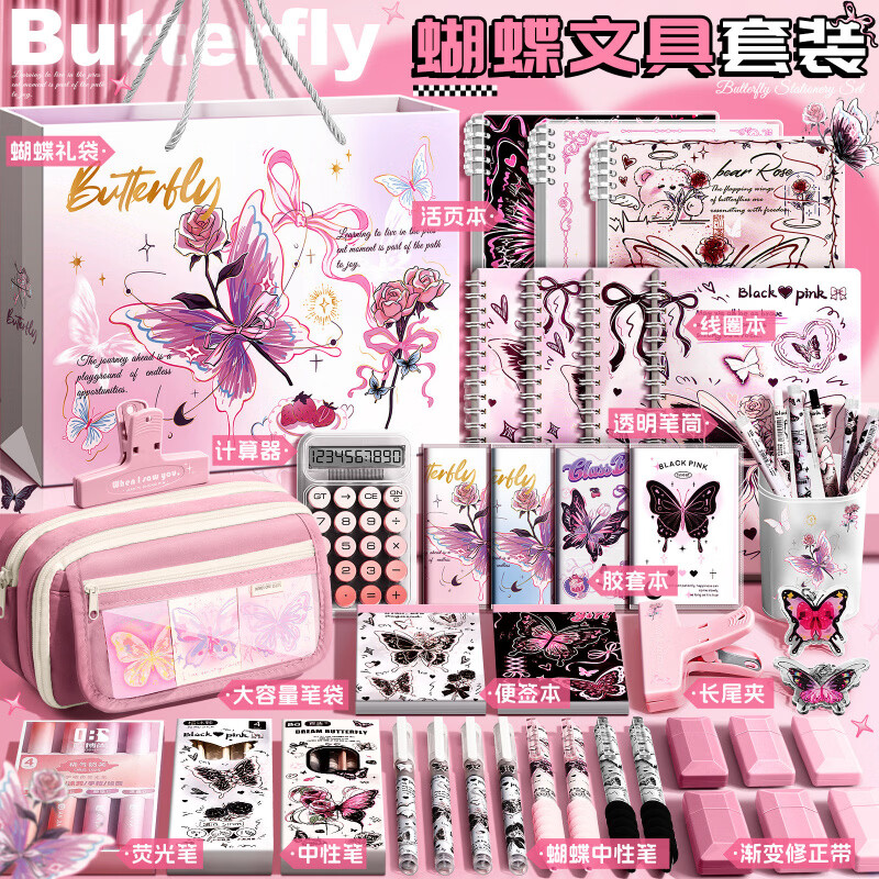 粉色蝴蝶笔袋六一儿童节礼物女孩学习用品小学生文具套装礼 粉色蝴蝶基础款-甜酷风