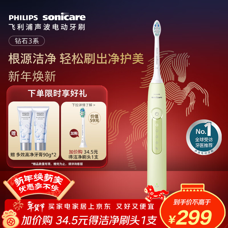飞利浦（PHILIPS）【肖战推荐】声波电动牙刷钻石3系 年货节礼物 情人节情侣款送男生女友 微泡水流HX5161/05抹茶绿