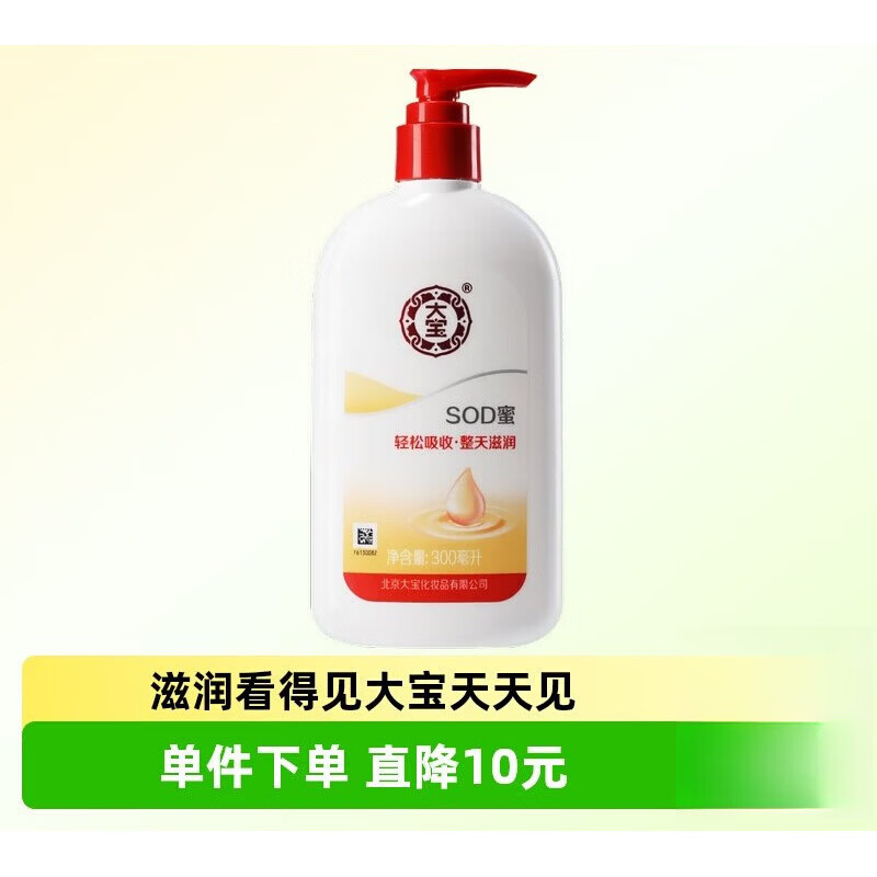 大宝 SOD蜜乳液面霜300ML保湿补水日常护肤