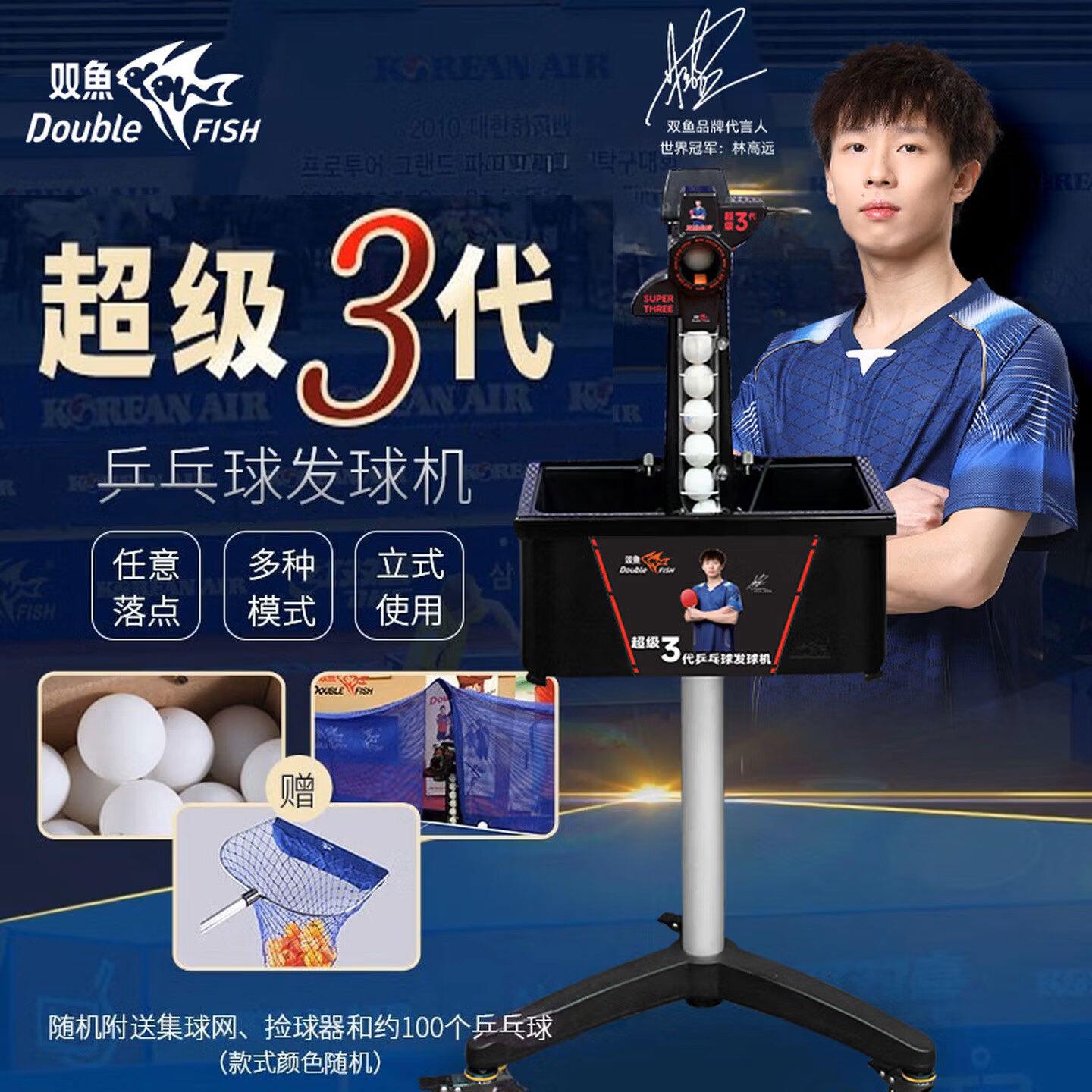 双鱼乒乓球发球机超级3代家用落地式专业自动发球机器含集球网附100球