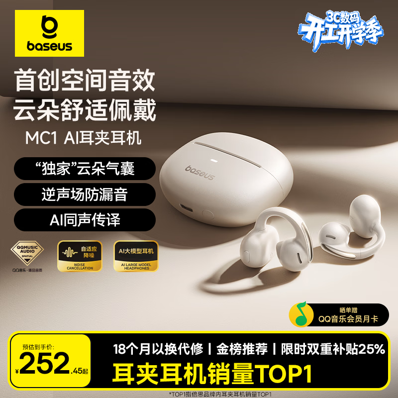 倍思MC1 AI翻译蓝牙耳机耳夹式开放式小云朵气传导不入耳运动通话降噪适用于苹果华为手机
