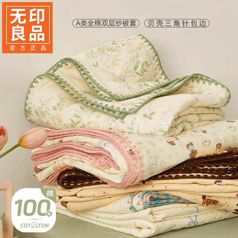 无印良品A类贝壳边纯棉被套150x200cm单件100%全棉印花双层纱被罩床上用品 枝芽【A类母婴级全棉】 150cm*200cm 单被套