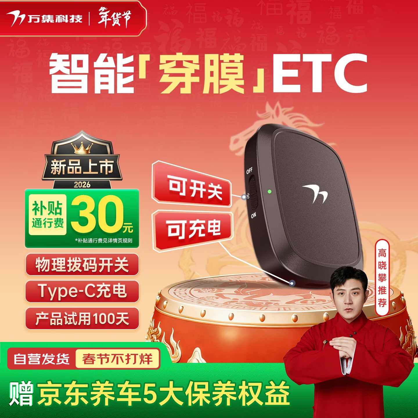 万集科技智能无卡etc办理可开关微信扣费全国高速通用汽车车载ETC设备