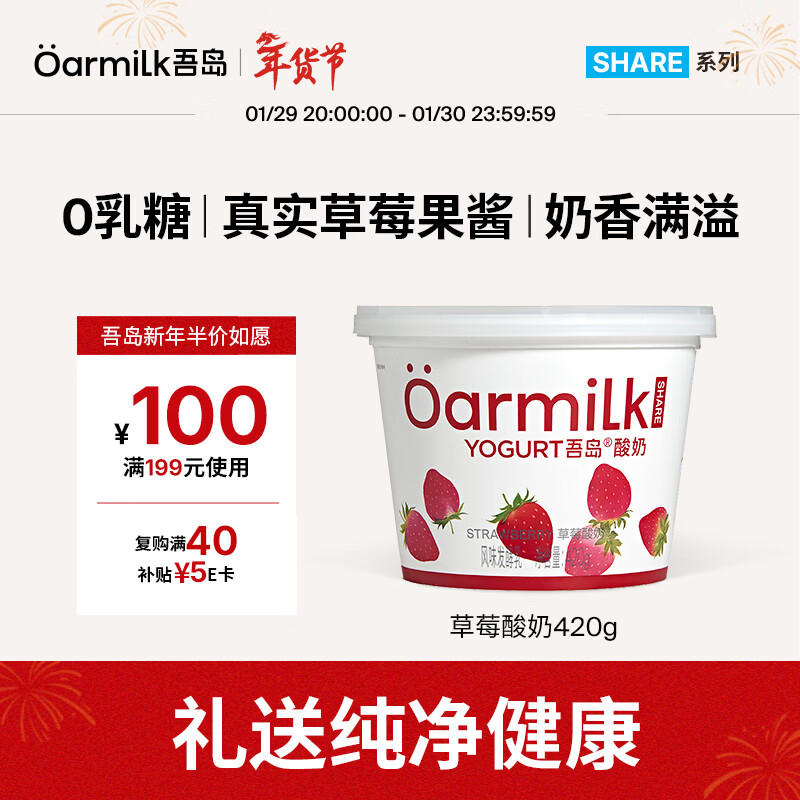 OarmiLk吾岛草莓低温酸奶风味发酵乳0乳糖 下午茶零食420gx1桶
