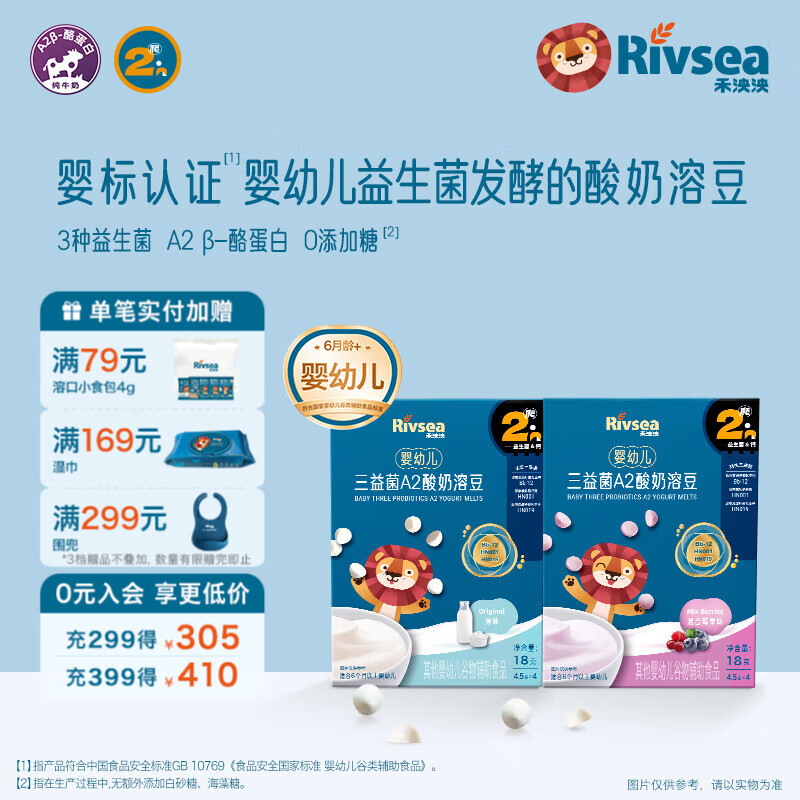 禾泱泱婴幼儿A2益生菌酸奶溶豆 无添加白砂糖 6个月以上婴儿零食溶溶豆 三益菌A2酸奶溶豆(原味+莓果)