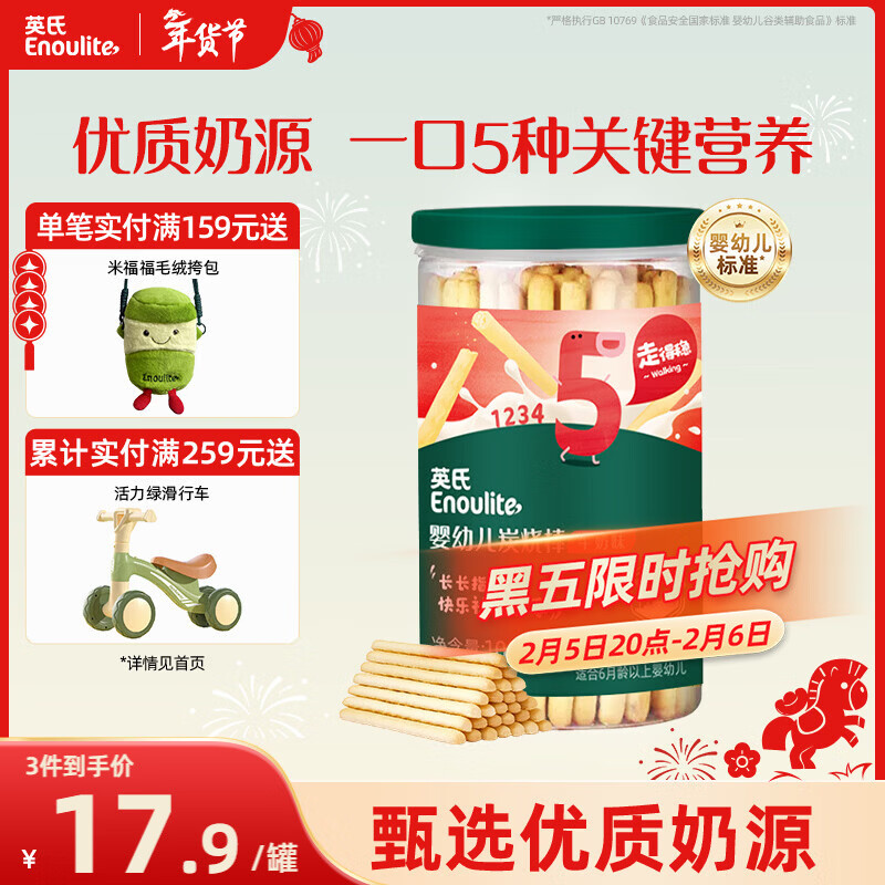 英氏（Engnice）婴幼儿炭烧棒饼干牛奶味 宝宝婴儿零食手指磨牙饼干 儿童零食108g