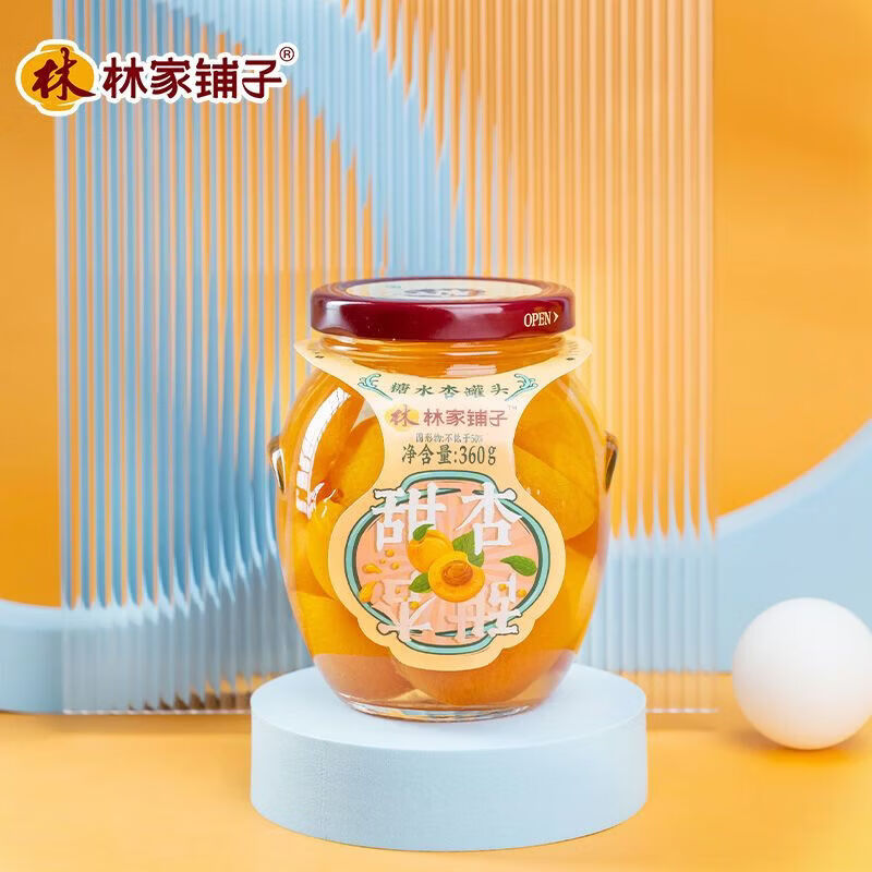 林家鋪子罐頭店甜杏罐頭杏子350g*5罐新鮮即食金杏幸運(yùn)果整箱 甜杏罐頭360g*5瓶