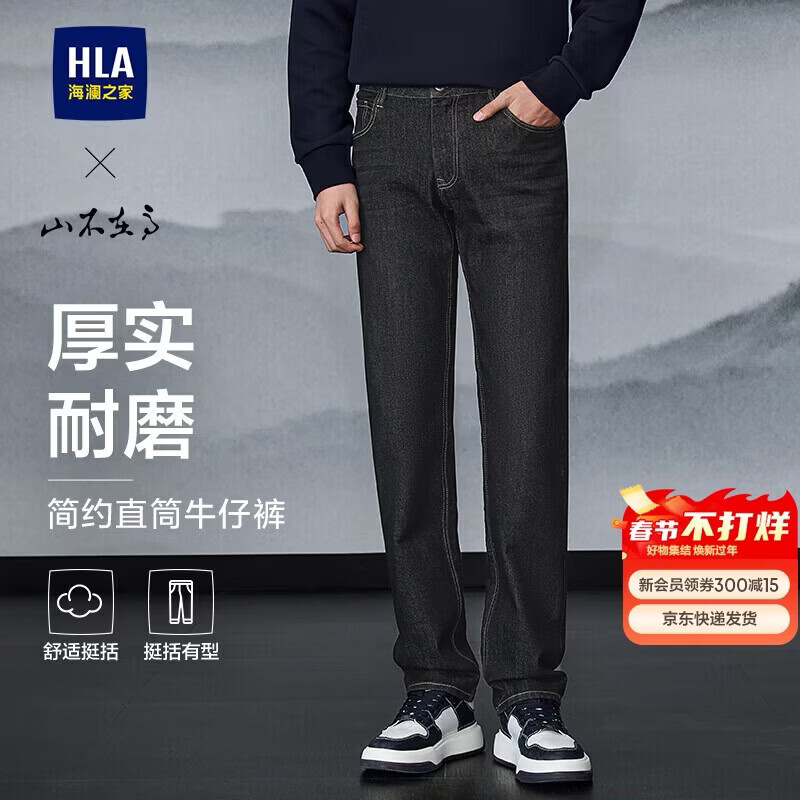 HLA海澜之家牛仔裤男秋山不在高系列黑牛直筒裤子男新年