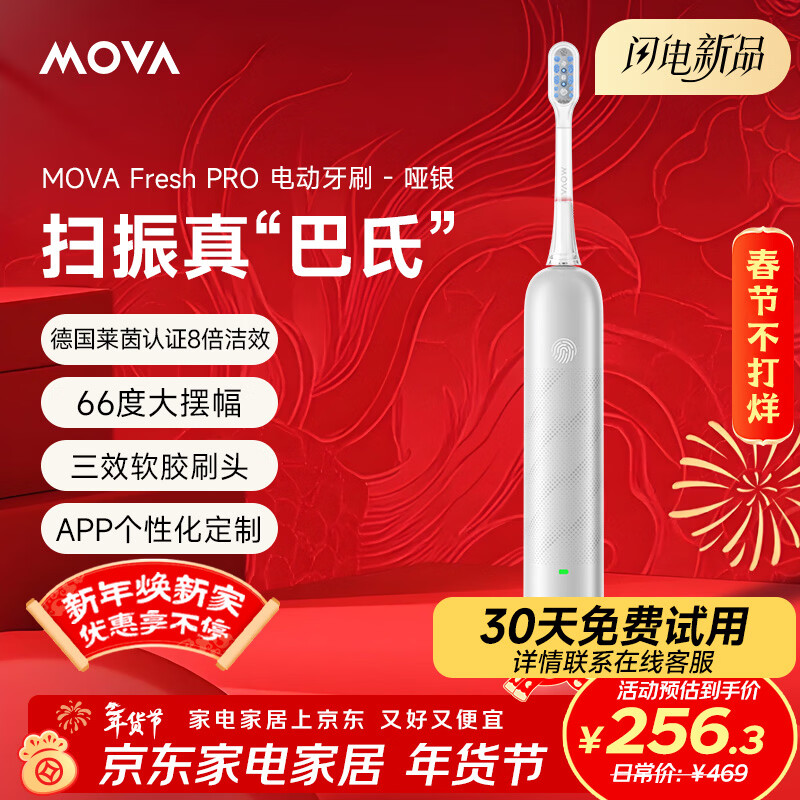 Mova电动牙刷声波扫振Fresh Pro哑银 智能AI新动力大摆幅 生日情侣送男女友新年礼物生日