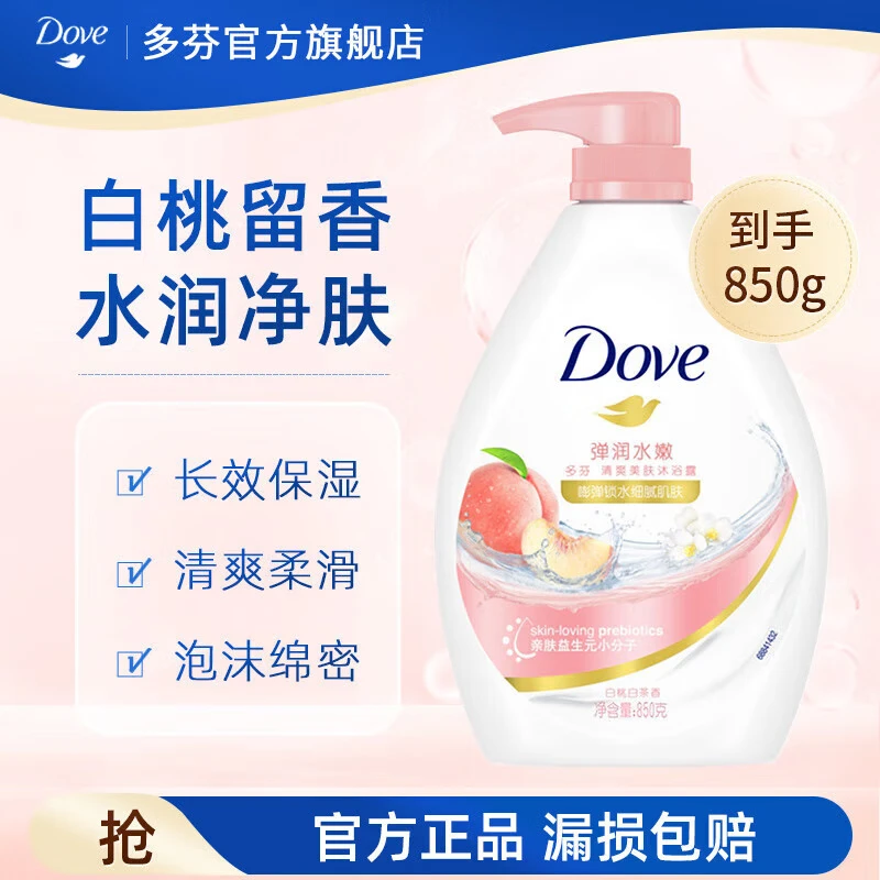 多芬沐浴露香味持久滋养水润美肤沐浴乳 白桃果香850g