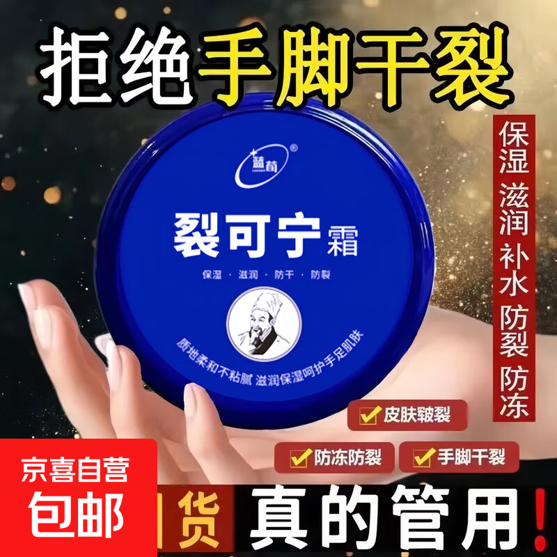 【老牌国货】裂可宁霜护足霜护手霜改善修复干燥皴裂粗糙手足干裂 【手裂脚裂】裂可宁霜 70g/1盒装