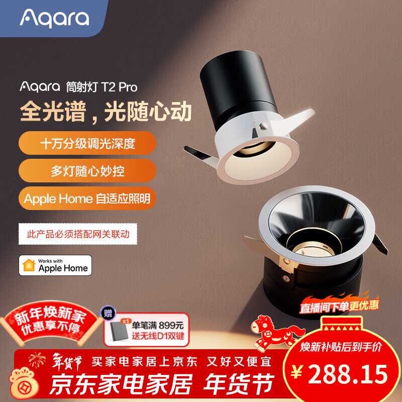 Aqara智能照明防眩筒射灯T2Pro智能控制吊顶灯自适应照明已接入HomeKit 射灯 T2 Pro(75mm/36°/12w/白色反光罩/非预埋）