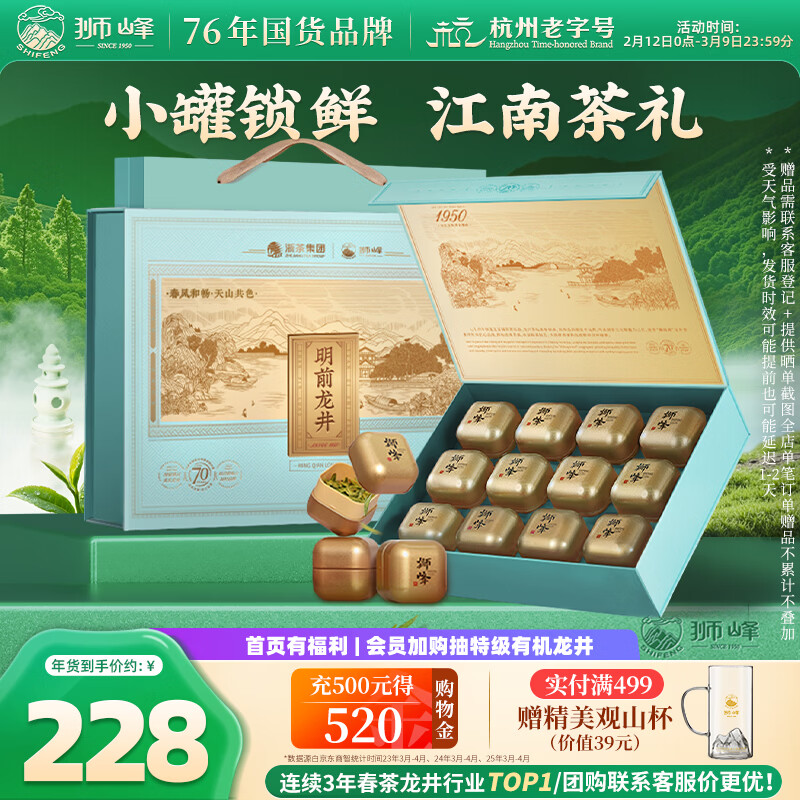 狮峰牌绿茶明前龙井茶叶特级150g小罐新年年货礼盒装送礼送老丈人