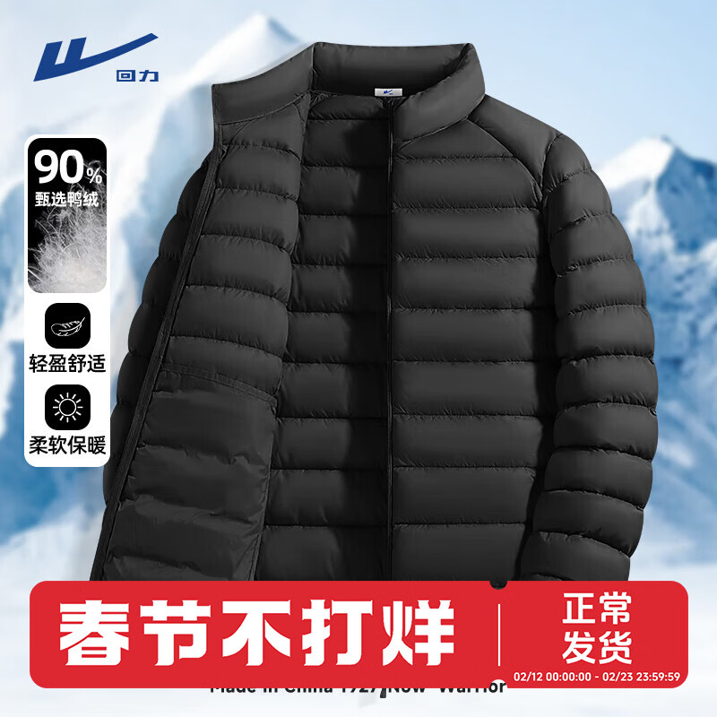 回力90白鸭绒羽绒服男冬季立领外套轻薄便携排骨内胆保暖御寒冲锋上衣 黑色(纯色) XL /180(体重140-160斤)