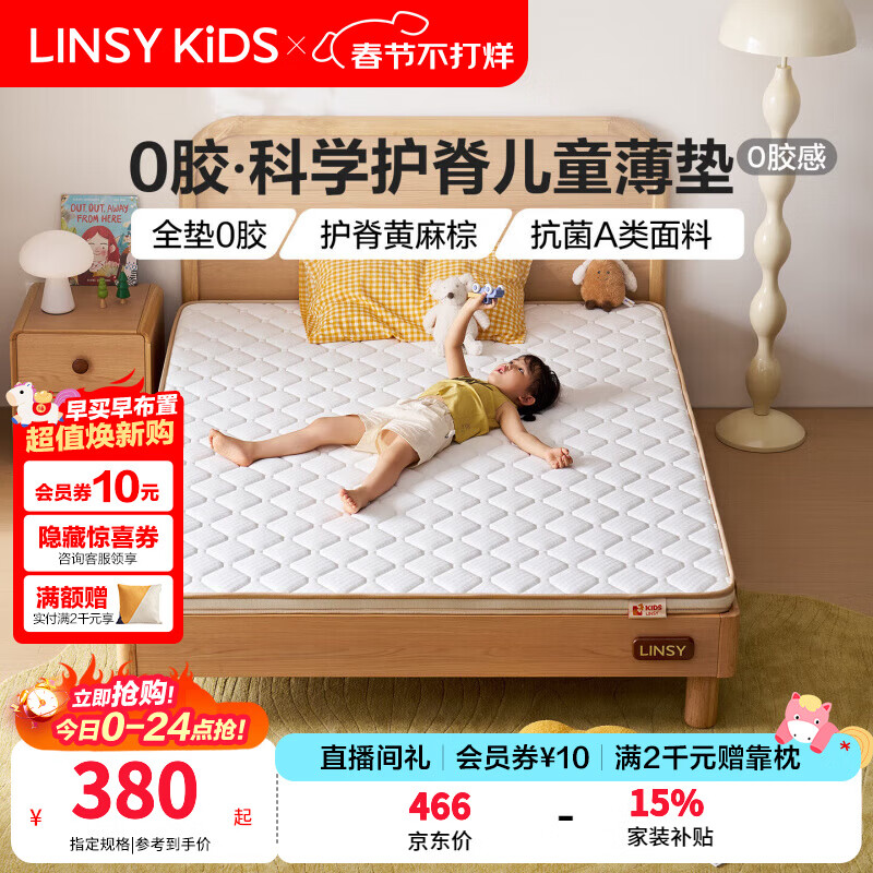 LINSY KIDS林氏家居天然椰棕软海绵榻榻米单人租房地铺学生加硬棕护脊床垫 【黄麻棕儿童薄垫】透气不闷汗 硬弹护脊|5cm 1500mm*2000mm