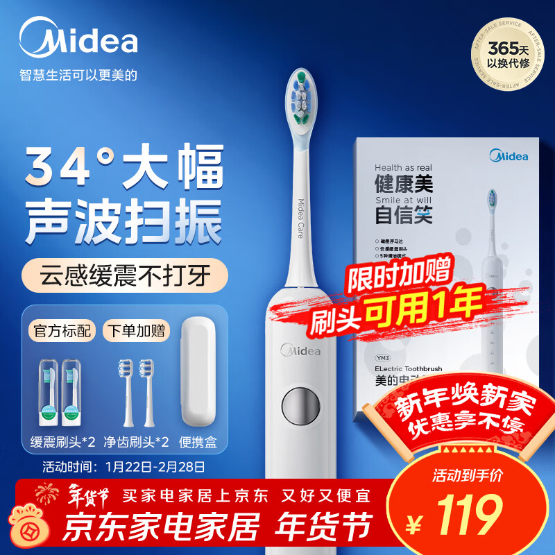 美的（Midea）电动牙刷成人声波扫振便携 180天长续航5种清洁模式 高效清洁牙齿YM3白色男女年会礼品情人节礼物