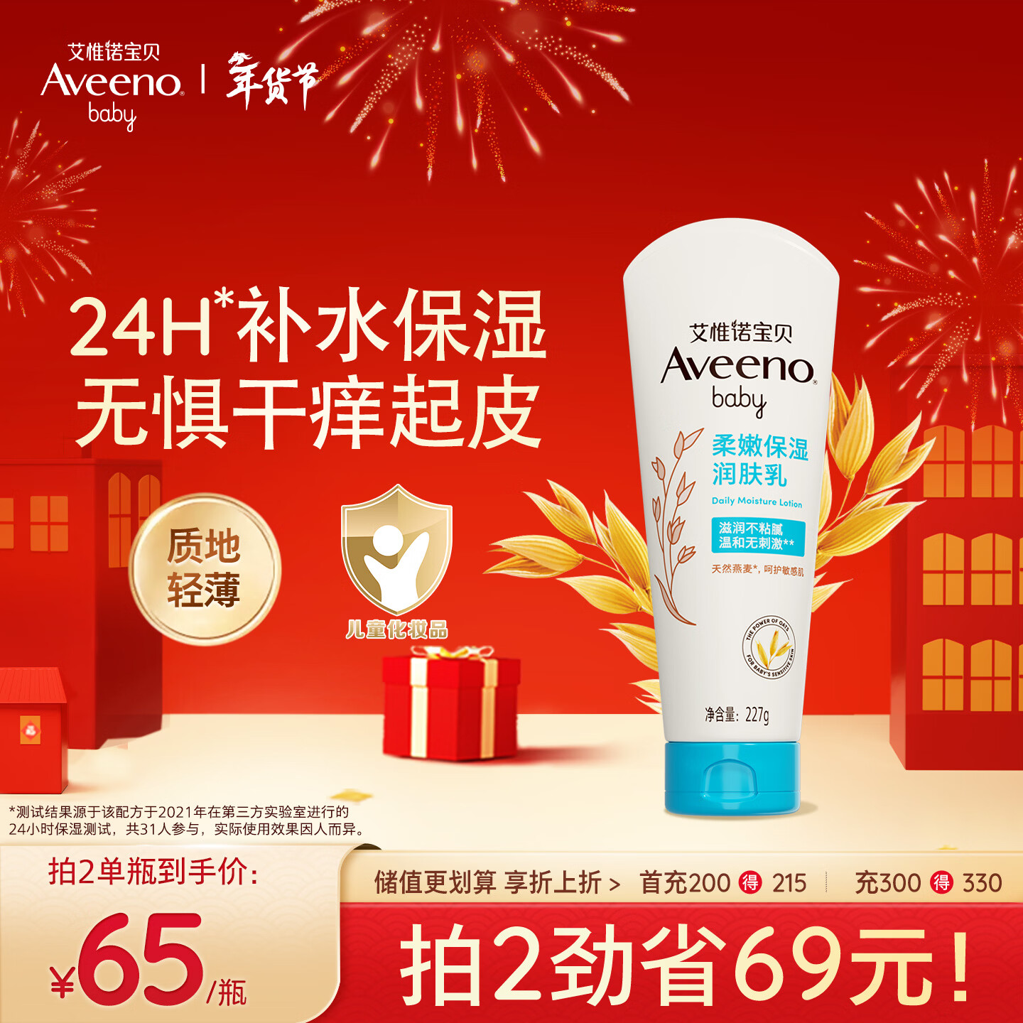 艾惟诺（Aveeno）艾维诺婴儿润肤乳儿童宝宝面霜滋润保湿防干痒身体乳227g新年礼物