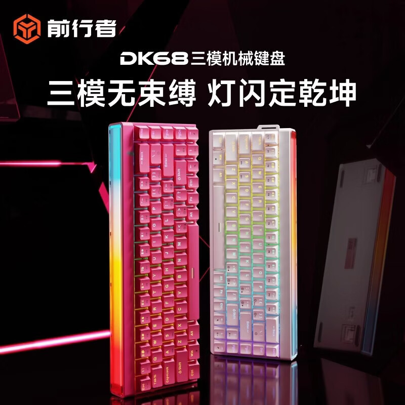 前行者（EWEADN）DK68机械磁轴键盘有线无线三模SOCD电竞游戏专业笔记本台式电脑RGB灯箱高回报低延迟男生女生外设 白色侧刻-无极磁轴+白透明爱心键帽