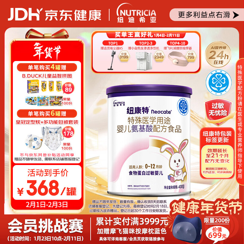 纽康特 特殊医学用途婴儿 氨基酸配方食品 0-12月适用 400g
