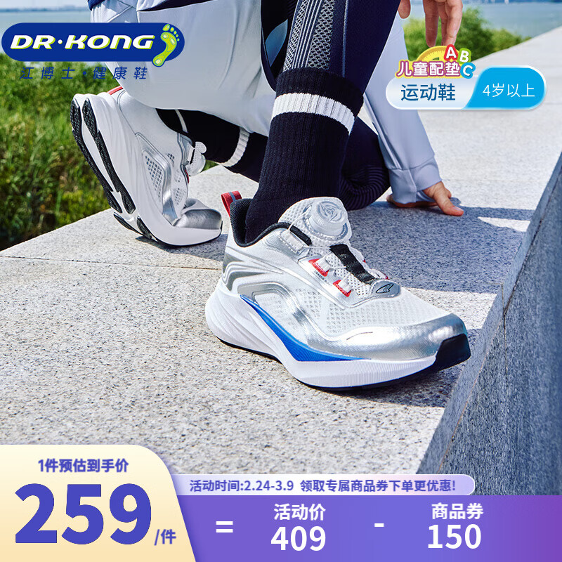 江博士春季男女童透气儿童跑步鞋 免系鞋带旋钮扣中大童舒适运动鞋 银色 36 脚长约22.2-22.9