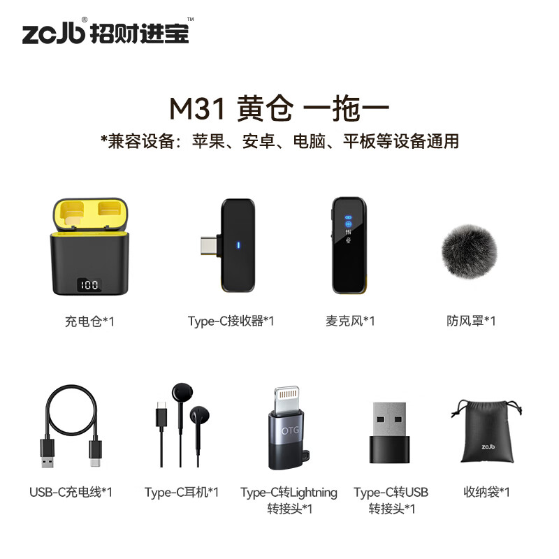 ZCJB无线领夹式麦克风主播声卡直播吃播录音户外专业降噪短视频小蜜蜂收音麦K歌无线话筒手机电脑相机 黄仓一拖一【苹果安卓电脑通用】
