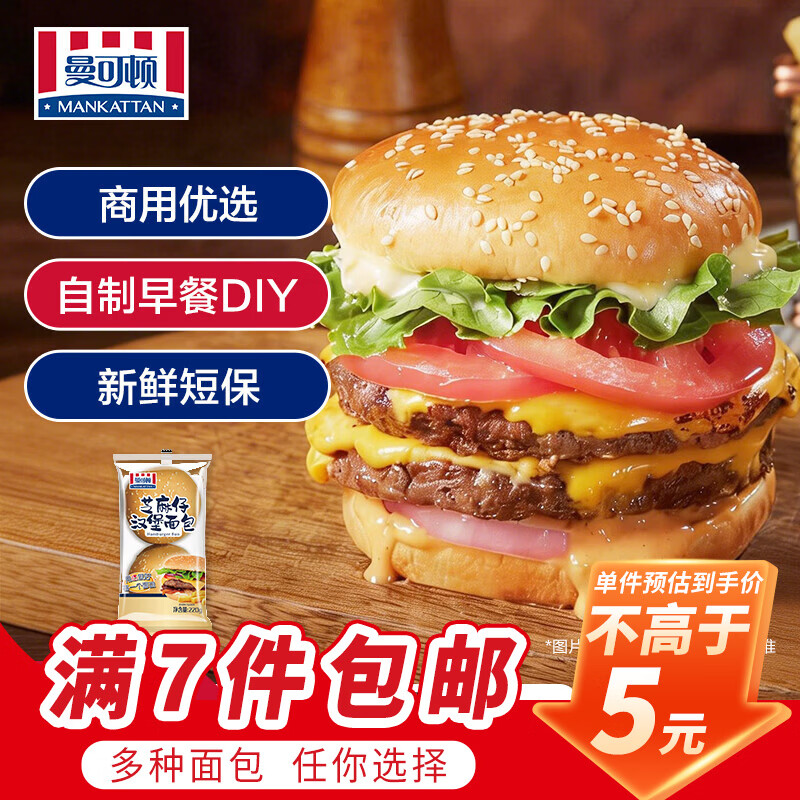 曼可顿（MANKATTAN） 面包任选组合 手撕面包吐司汉堡胚 (上海仓发货) 汉堡胚 4个圆形220g