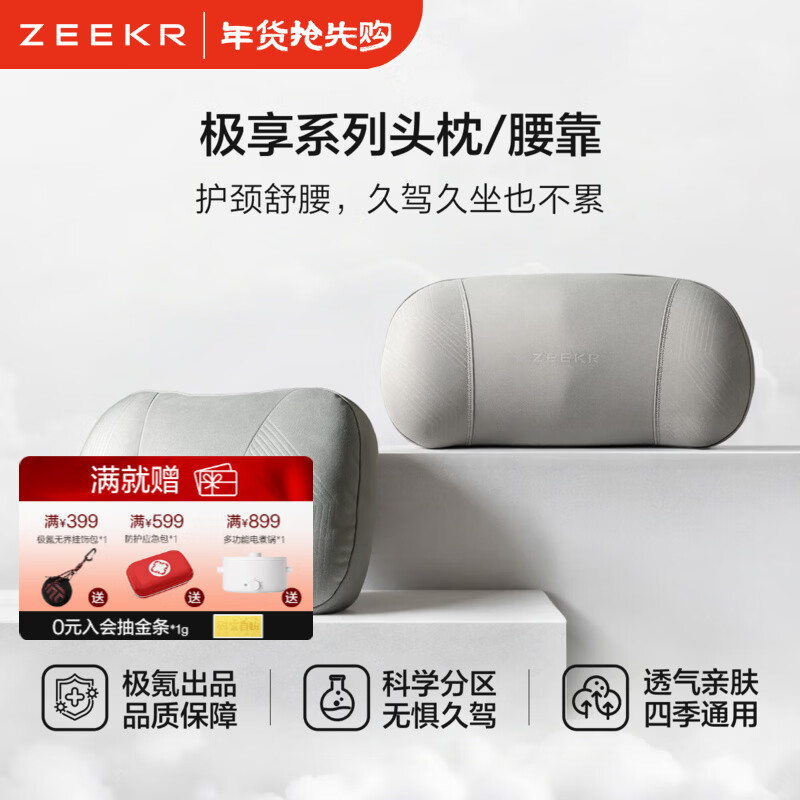 极氪极享系列车载头枕颈枕腰靠腰靠靠垫车家两用枕头靠背 腰靠 暮云灰 1个
