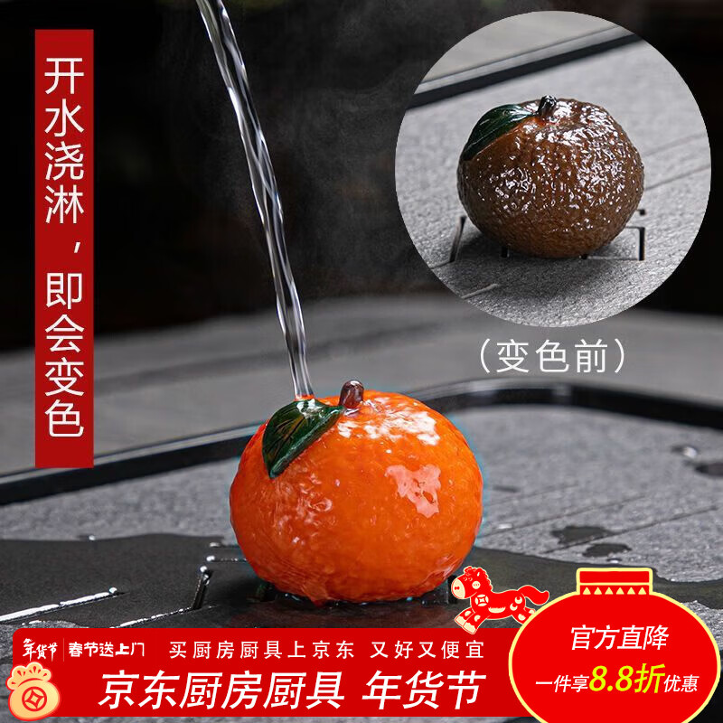 泰禧阁吉祥如意茶宠招财变色橘子荔枝茶具精品茶玩可养创意茶盘小摆件 变色茶宠 吉祥如意橘子（一颗）